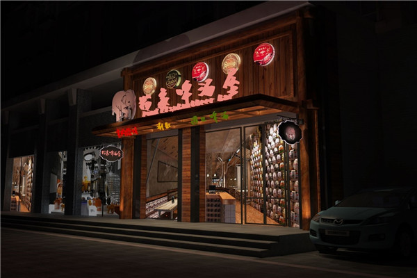 粉象啤酒屋