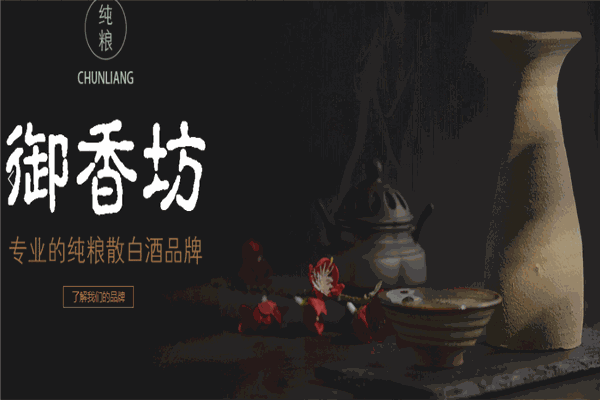 御香坊酒业