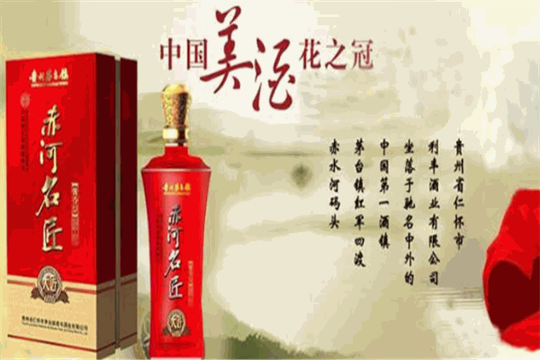 赤河名匠白酒