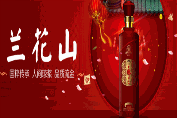 兰花山白酒