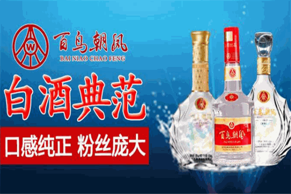 百鸟朝凤酒