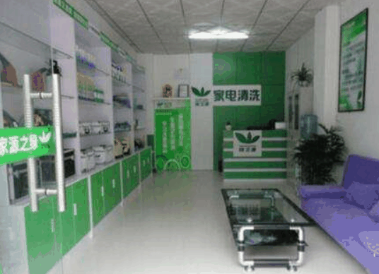绿之源家电清洗