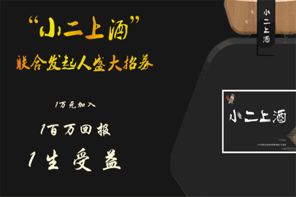 小二上酒