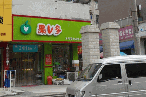 果V多水果超市