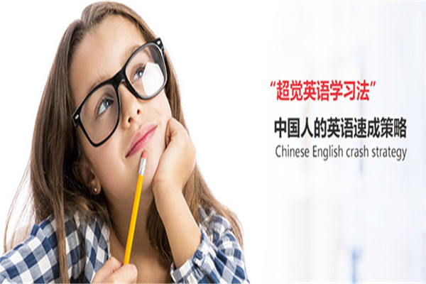 超觉英语加盟