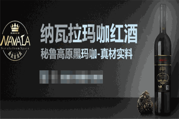 纳瓦拉酒业