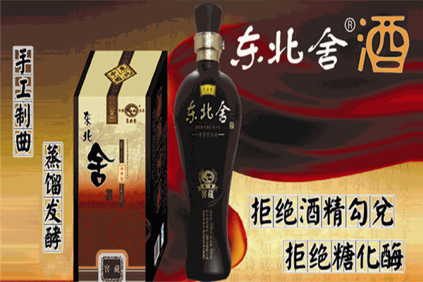 东北舍酒业