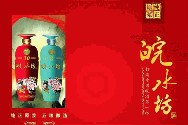 皖水坊白酒