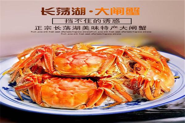 长荡湖大闸蟹加盟