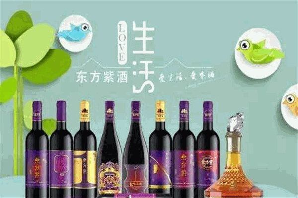 东方紫酒
