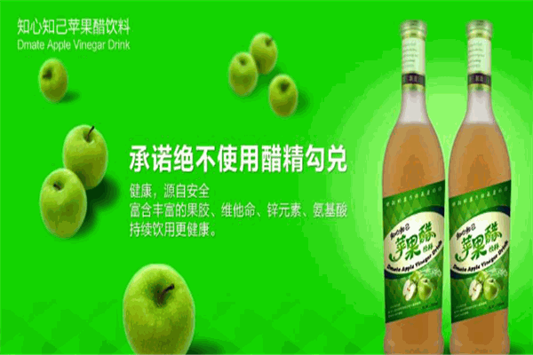 知心知己苹果醋