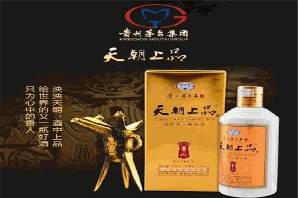 天朝上品酒
