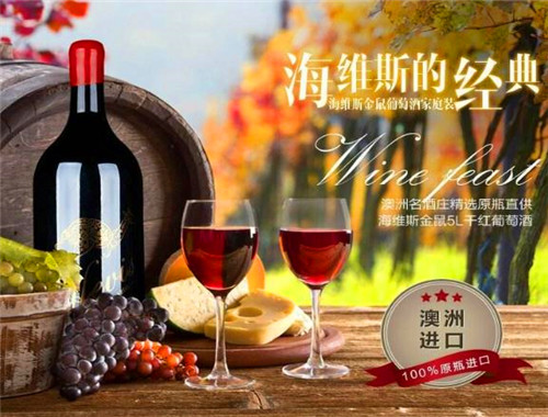 海维斯酒业