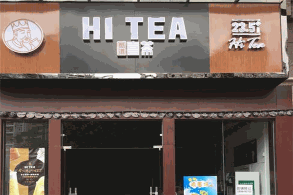 HITEA嗨茶