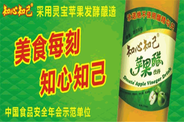 知心知己苹果醋