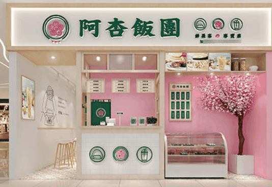 阿杏饭团