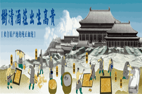 树清酒庄