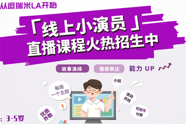 逗瑞米戏剧英语加盟