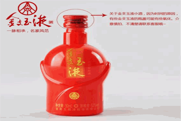 金支玉液白酒