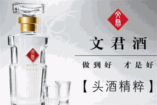 文君酒