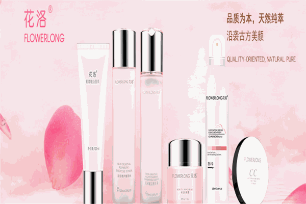 花洛护肤品加盟