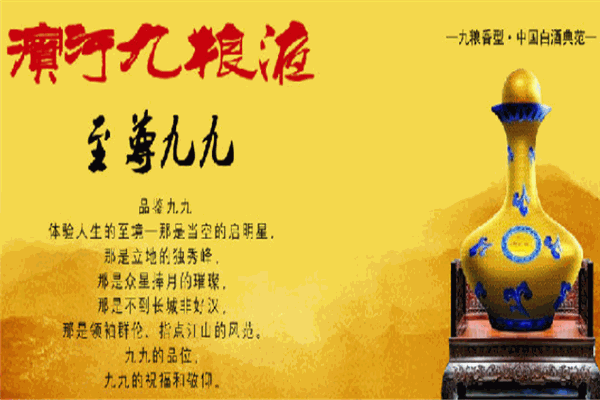 滨河粮液