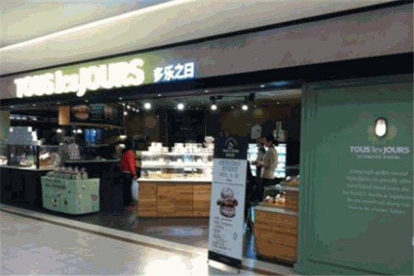 多乐之日面包店