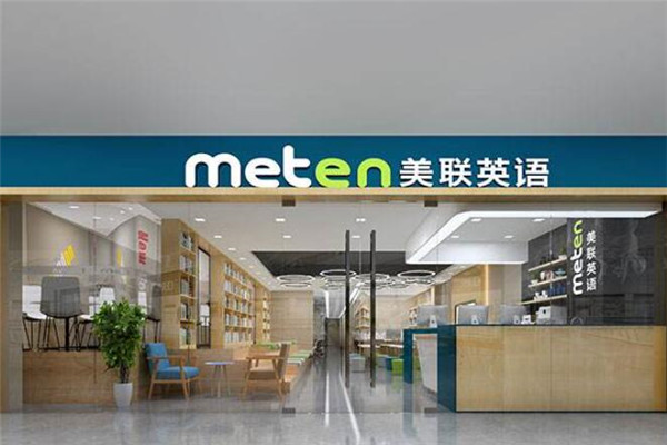 美联英语加盟