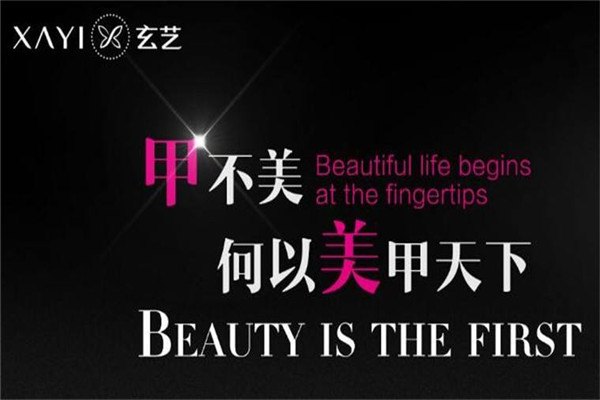玄艺美甲加盟