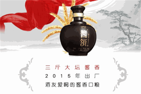 酱领酒业