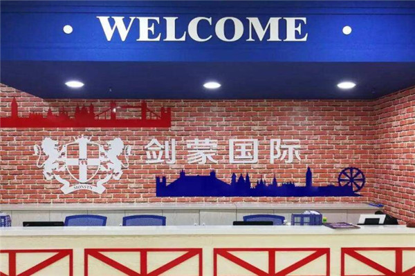 剑蒙国际英语加盟