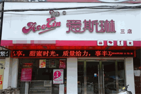 爱斯琳面包