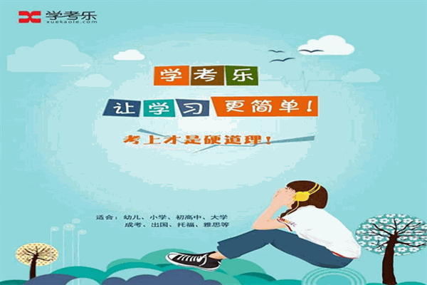 学考乐智能英语加盟