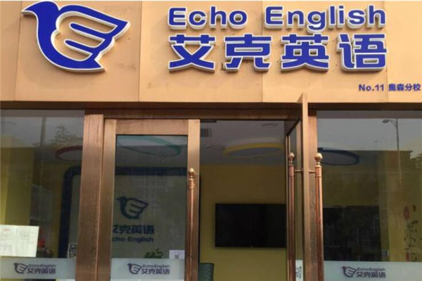 艾克少儿英语加盟
