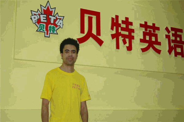贝特英语加盟