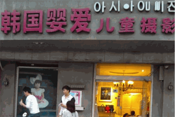 婴爱儿童摄影
