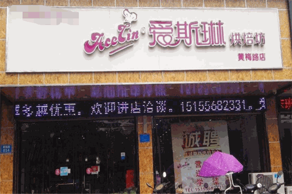 爱斯琳面包