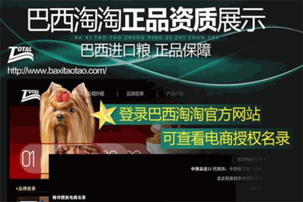 巴西淘淘宠物食品