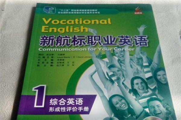 新航标职业英语