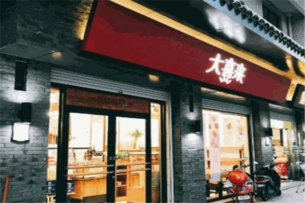 大喜来面包