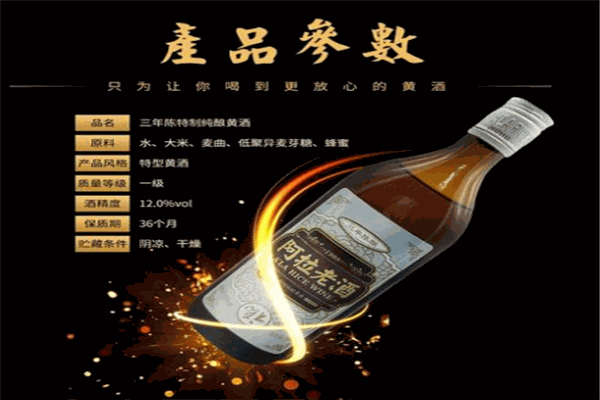 阿拉老酒