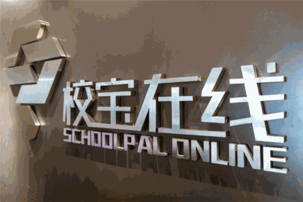 校宝在线