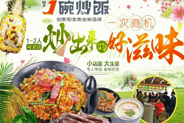 锅庐一碗炒饭