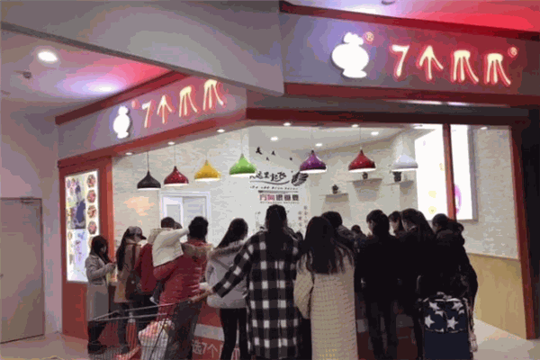 7个爪爪