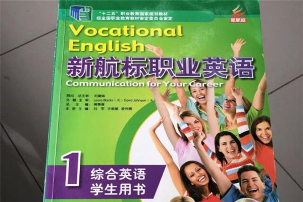 新航标职业英语