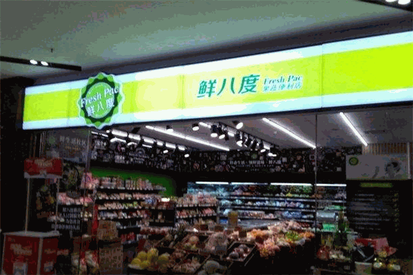鲜八度果蔬便利店