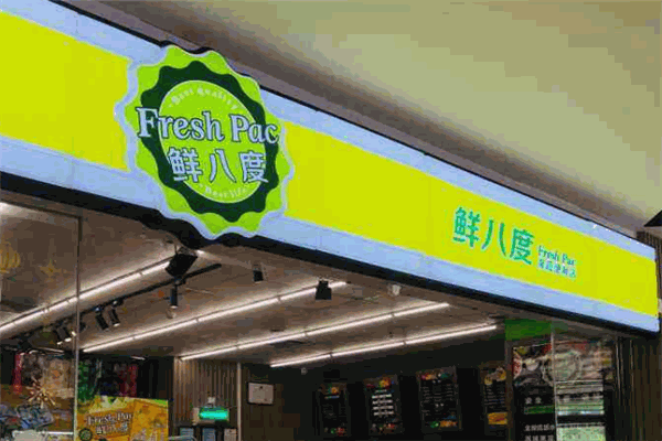鲜八度果蔬便利店