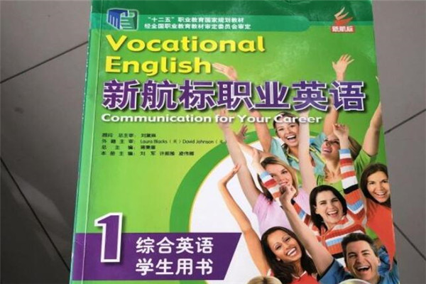 新航标职业英语