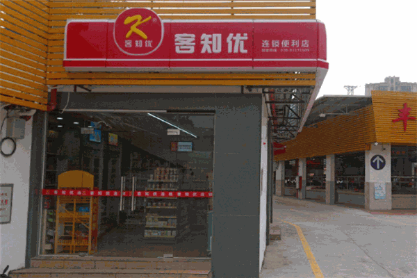 客知优便利店