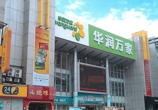 华润万家便利店